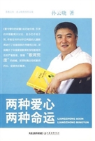 两种爱心两种命运