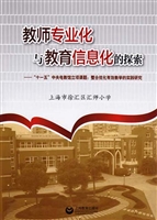 教师专业化与教育信息