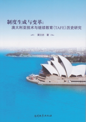 制度生成与变革：澳大利