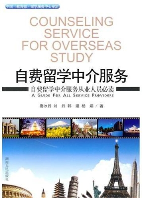 自费留学中介服务
