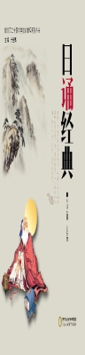 日诵经典