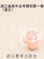 浙江省高中会考模拟第