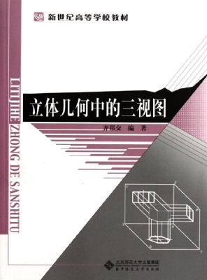 立体几何中的三视图