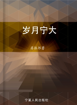 岁月宁大