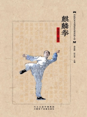 麒麟拳