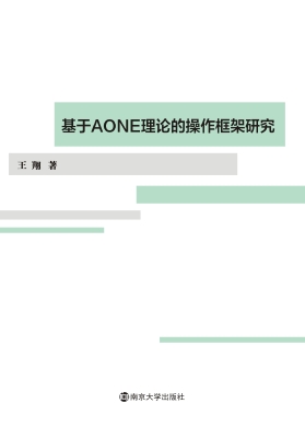 基于AONE理论的操作框