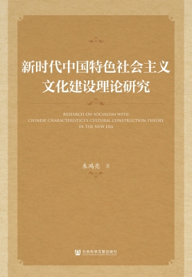 新时代中国特色社会主