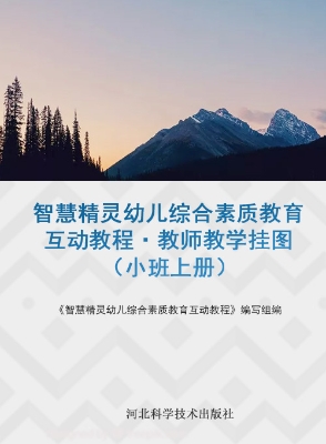 智慧精灵幼儿综合素质