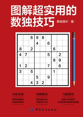 图解超实用的数独技巧