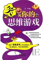 笑死你的思维游戏
