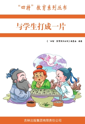 与学生打成一片