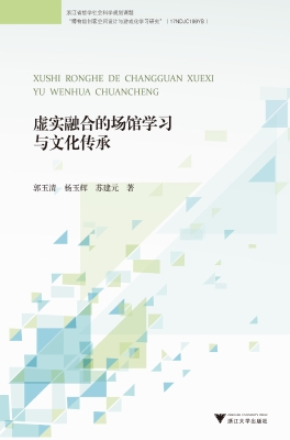 虚实融合的场馆学习与