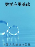数学应用基础