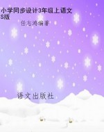 小学同步设计3年级上