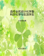 选修全优设计化学鲁科