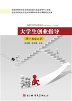 大学生创业指导——华