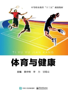 体育与健康