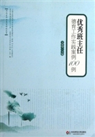 优秀班主任德育工作实