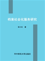 档案社会化服务研究