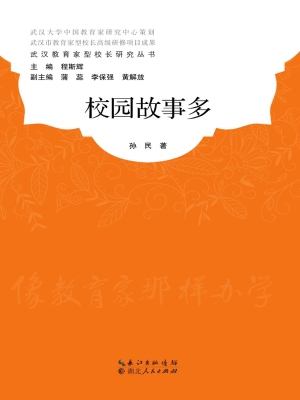 校园故事多