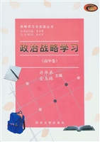 政治战略学习（高中卷）