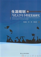 生涯规划与当代大学生
