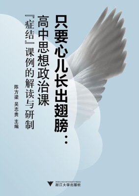 只要心儿长出翅膀：高中
