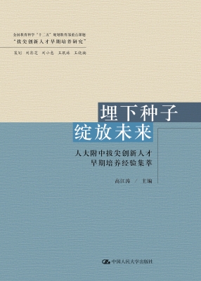 埋下种子　绽放未来：人