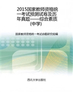 2015国家教师资格统一
