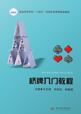桥牌入门教程