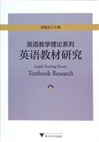 英语教材研究