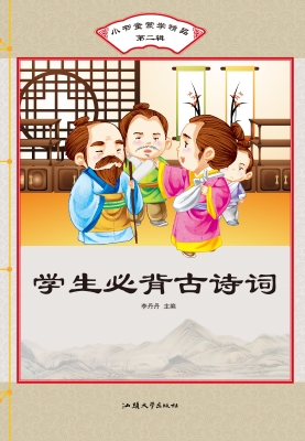 学生必背古诗词