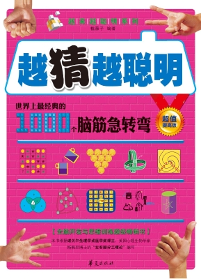 越猜越聪明