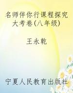 《名师伴你行课程探究