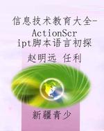 信息技术教育大全-Act
