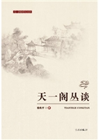 天一阁丛谈