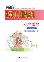 新编课时精练——小学