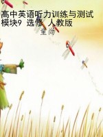 高中英语听力训练与测