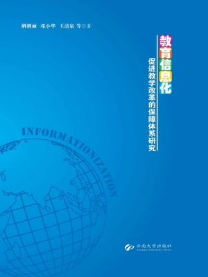 教育信息化促进教学改