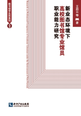 新业态环境下高校图书