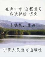 金点中考 全程复习应