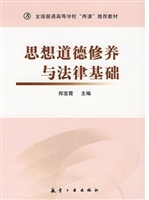 普高两课教材：思想道德