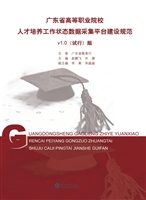广东省高等职业院校人