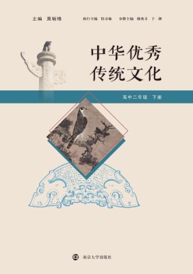 中华优秀传统文化——