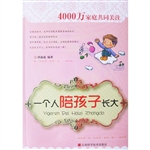 一个人陪孩子长大