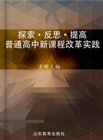 探索·反思·提高——