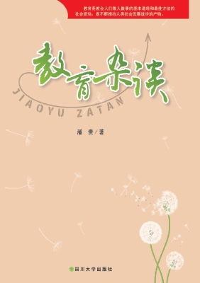 教育杂谈