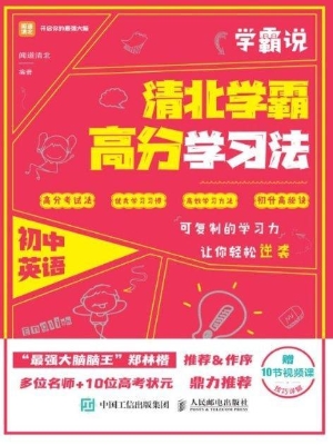 学霸说——清北学霸高