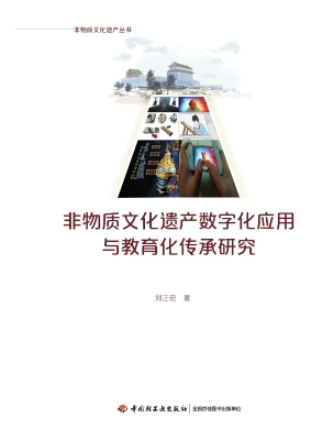 非物质文化遗产数字化