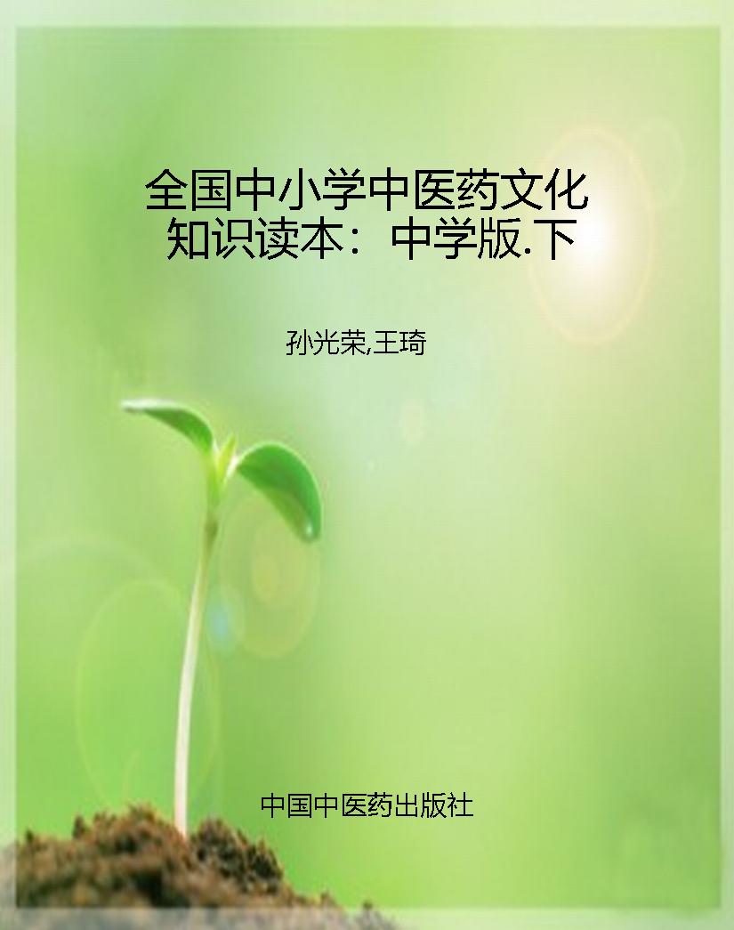 全国中小学中医药文化